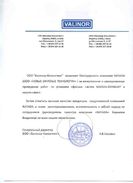 Отзыв Валинор - Консалтинг, ООО (Киев)