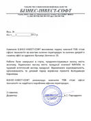 Отзыв Бизнес-Инвест-Софт (Киев)